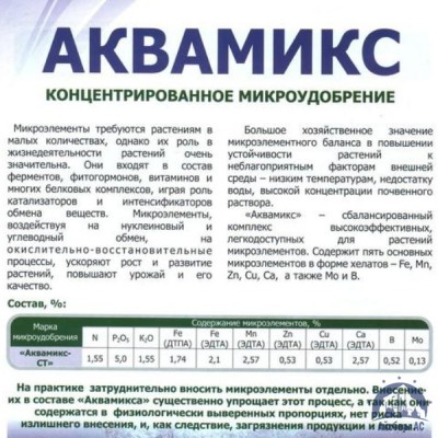Удобрение Аквамикс N36 жидкий хелатный микроэлементный комплекс с высоким содержанием азота купить в Пскове
